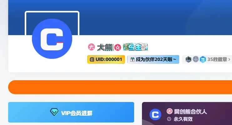 子比主题用户中心和用户页添加UID及靓号图标显示-网创熊