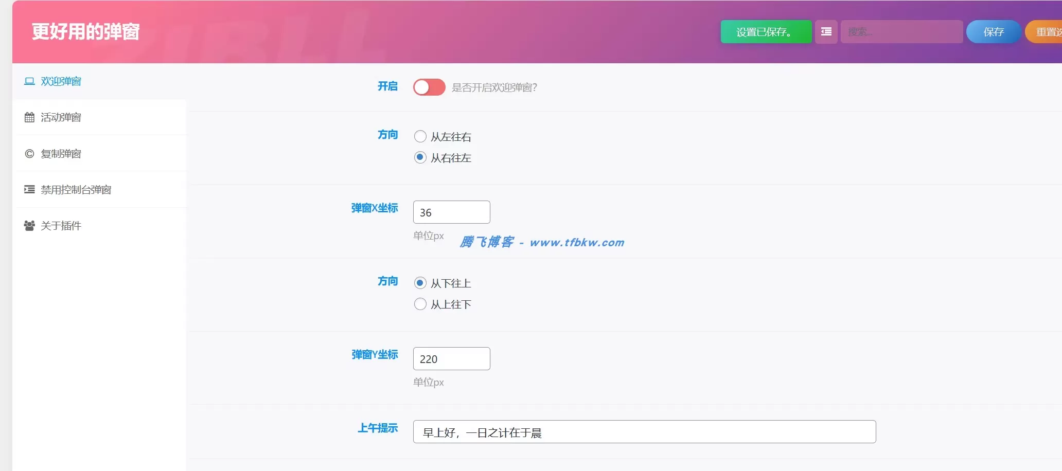 子比插件 – Better Popup弹窗美化插件-网创熊