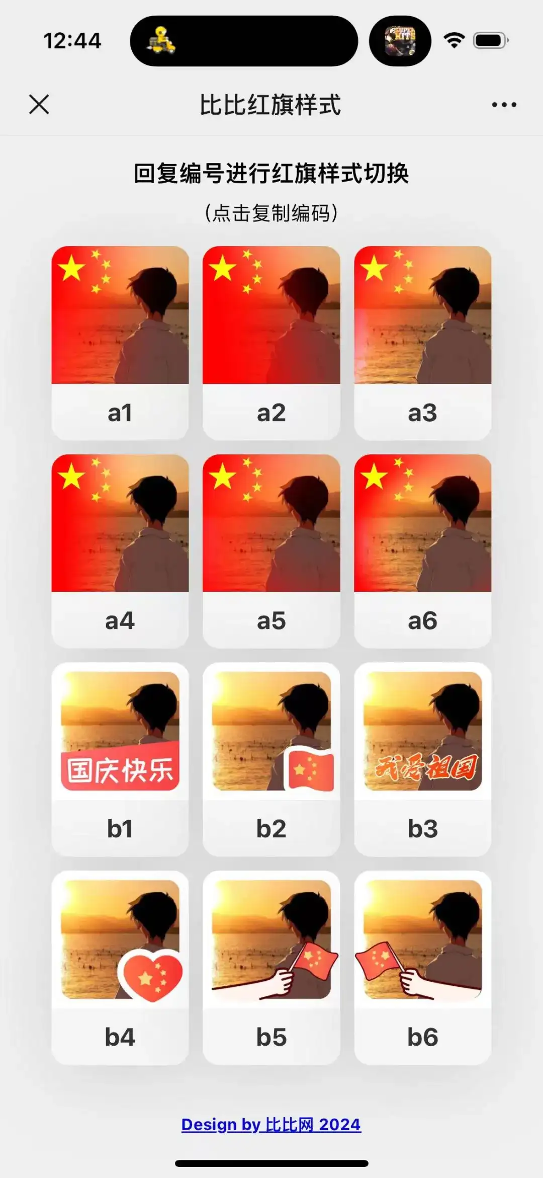 公众号国庆头像生成源码-网创熊