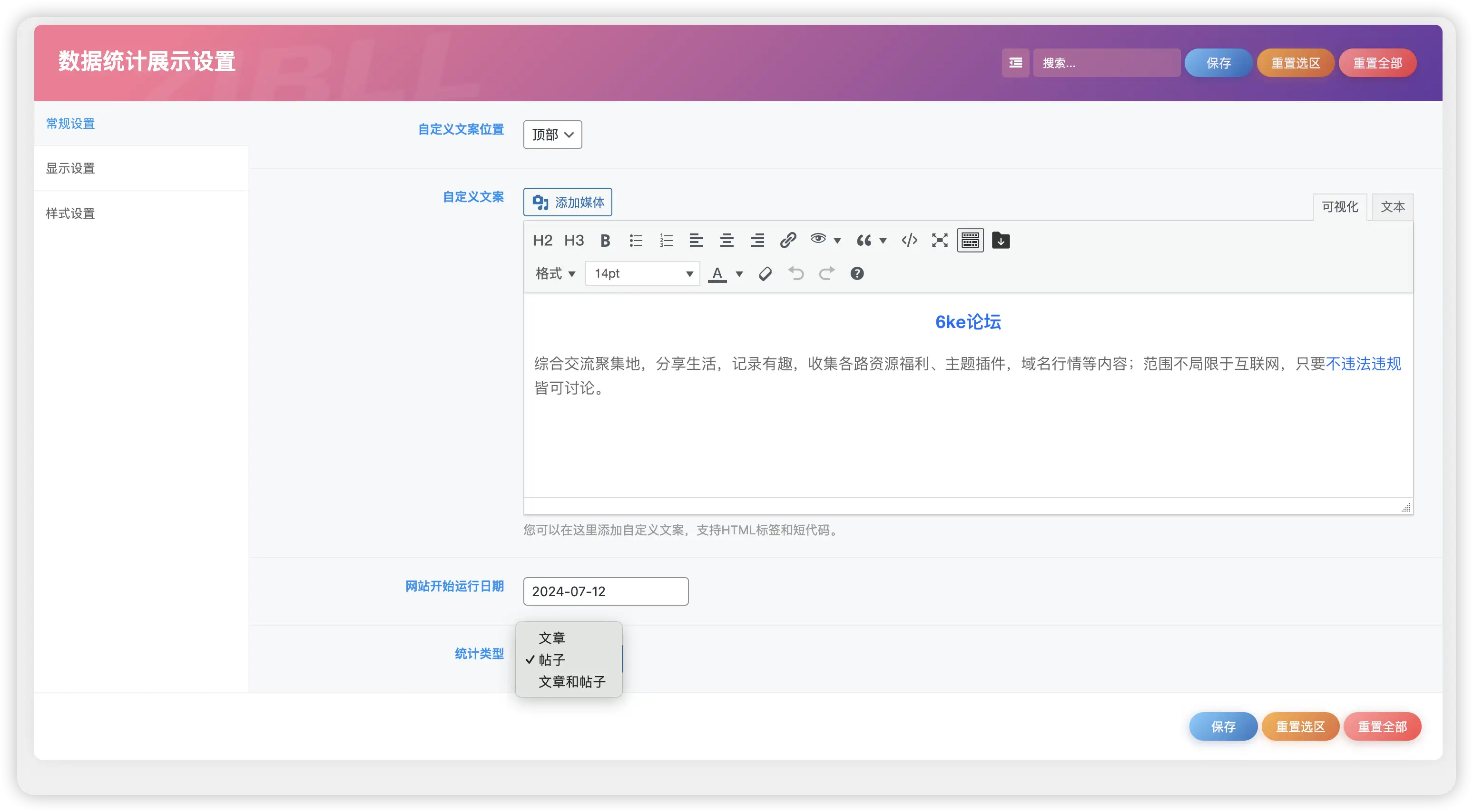wordpress统计小工具插件-网创熊