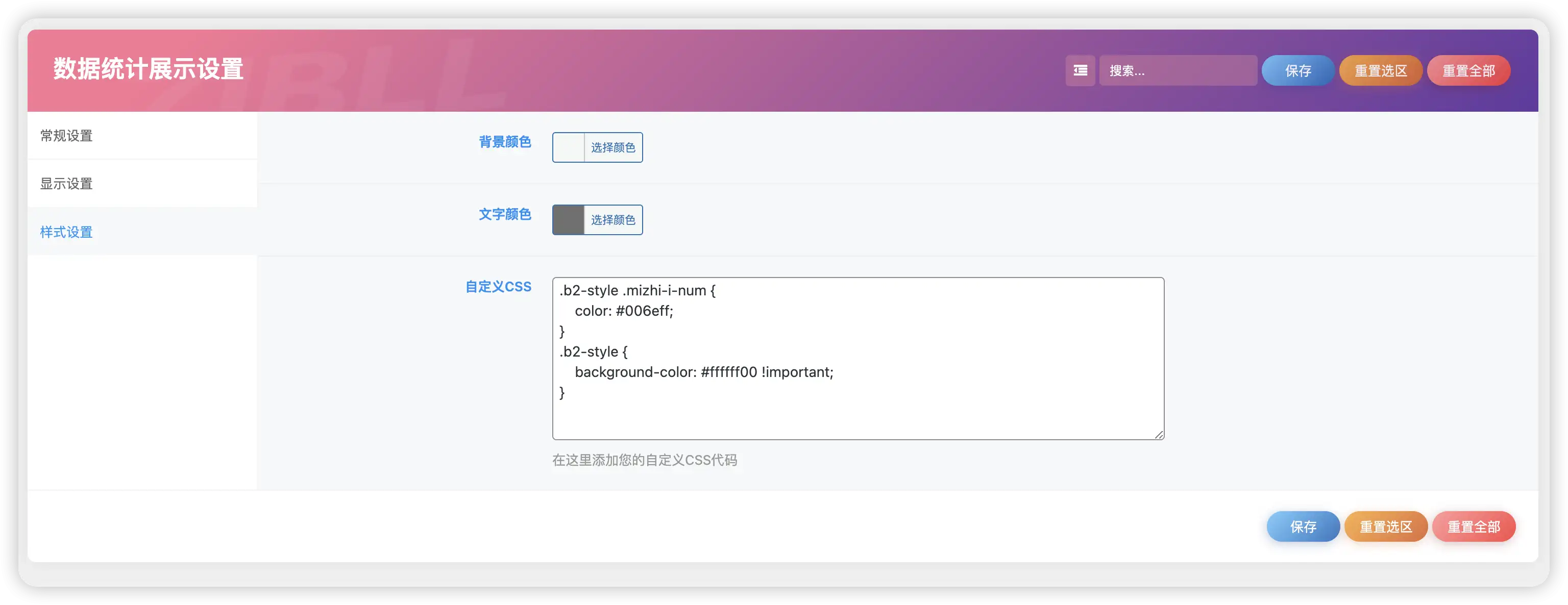 wordpress统计小工具插件-网创熊