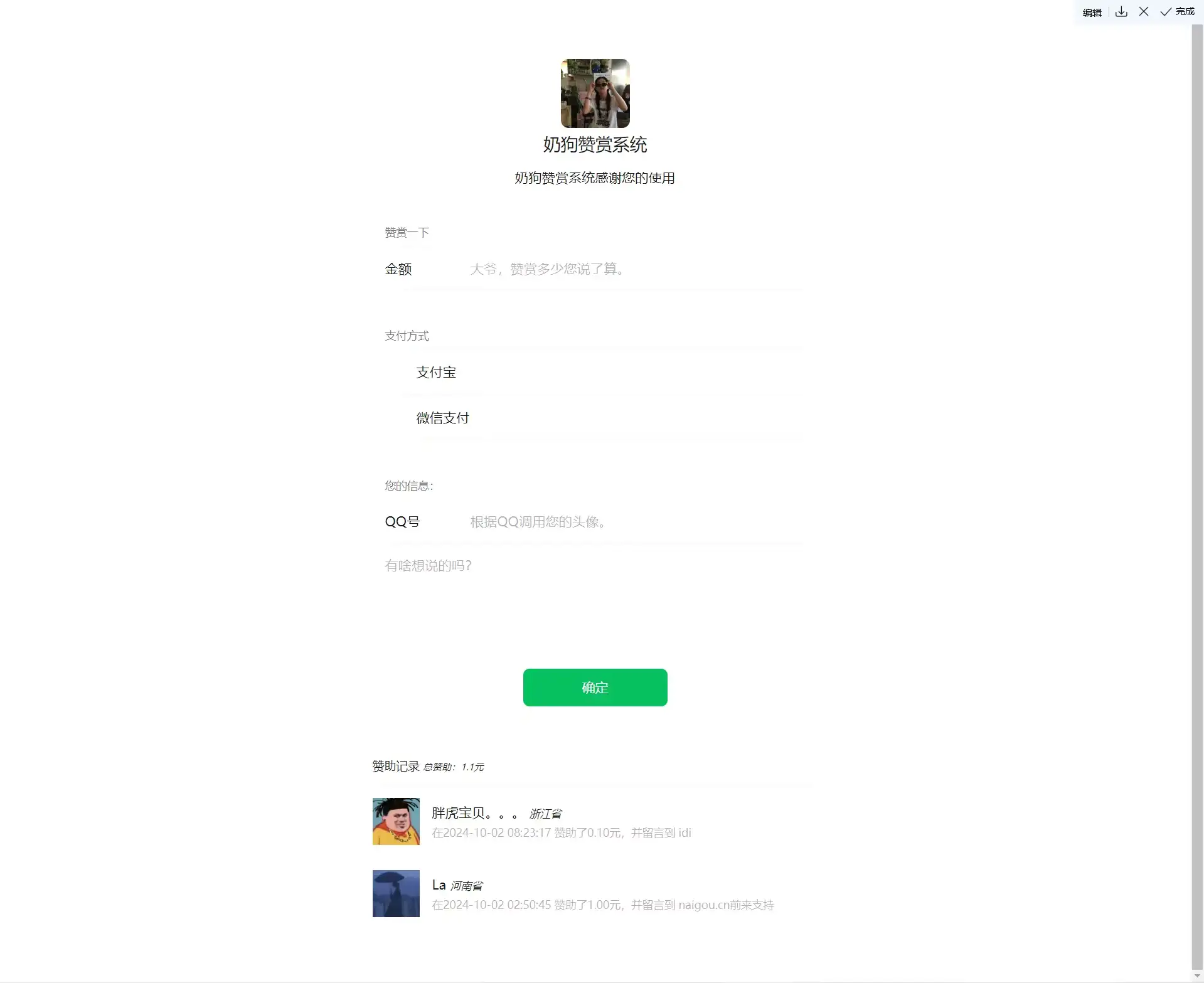 奶狗赞赏系统源码-网创熊