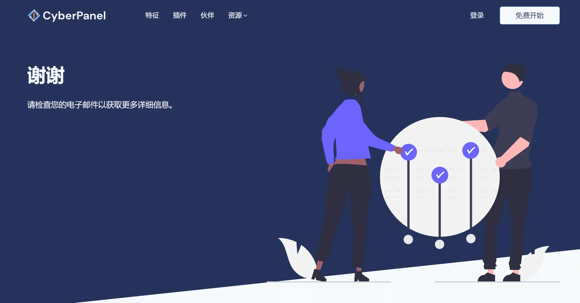 Cyber​​Panel主机面板OpenLiteSpeed的好搭档-网创熊