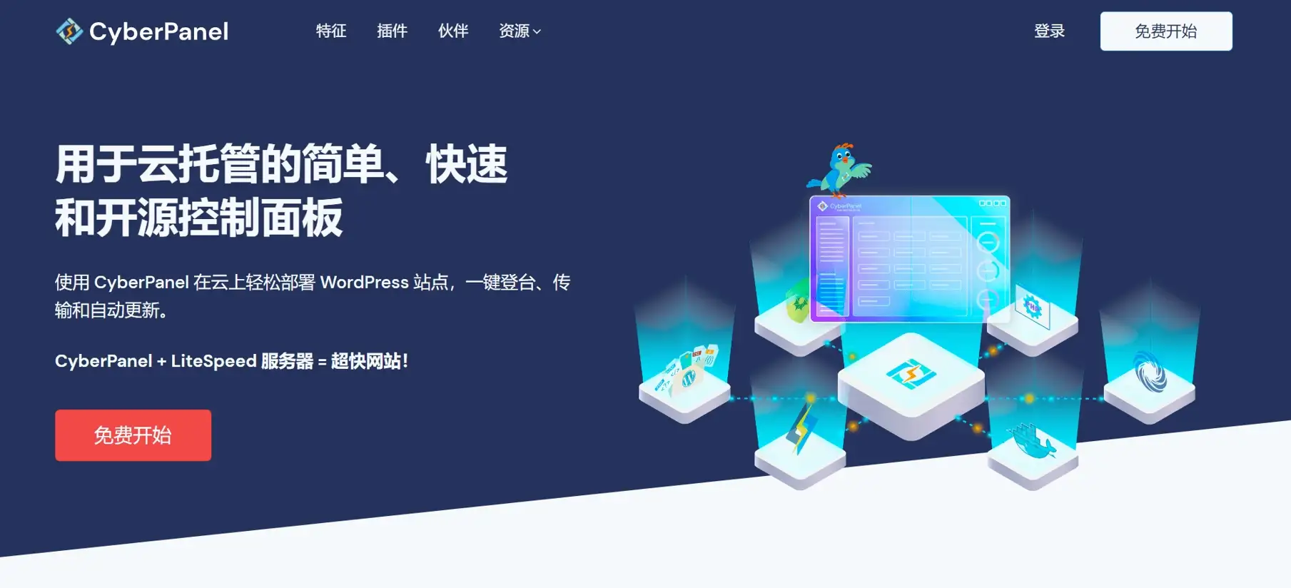 Cyber​​Panel主机面板OpenLiteSpeed的好搭档-网创熊